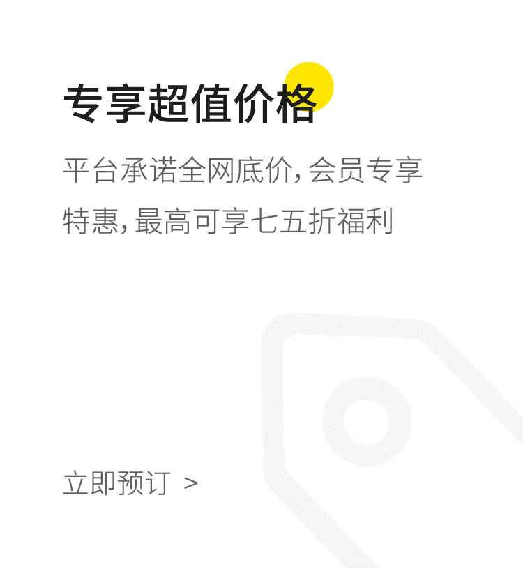 专享超值价格